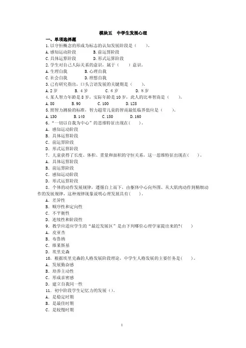 模块五  中学生发展心理