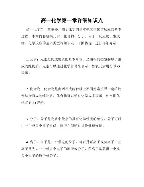 高一化学第一章详细知识点