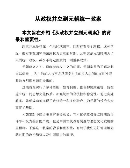 从政权并立到元朝统一教案