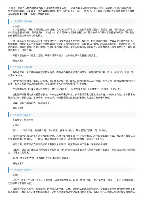 个人自我介绍300字【12篇】