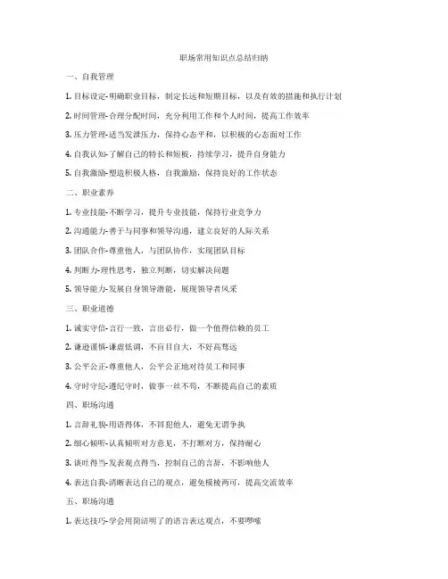 职场常用知识点总结归纳