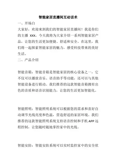 智能家居直播间话术