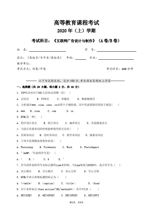 互联网广告设计与制作 试卷