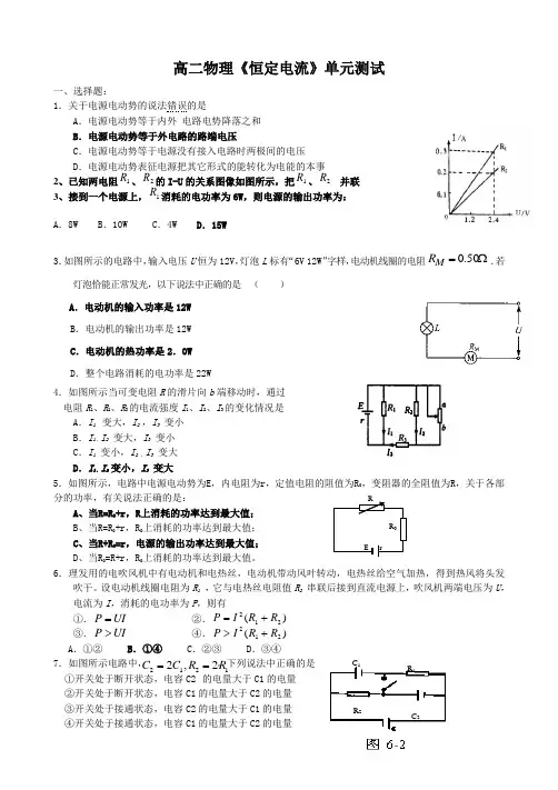 高二物理选修3-1第二章__恒定电流测试题附答案