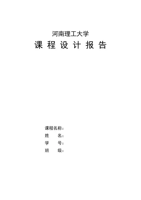 采矿课程设计课程设计