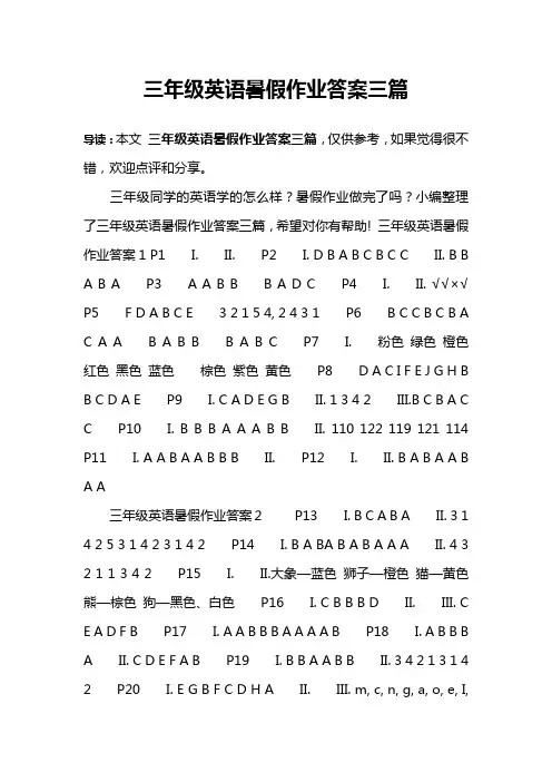 三年级英语暑假作业答案三篇