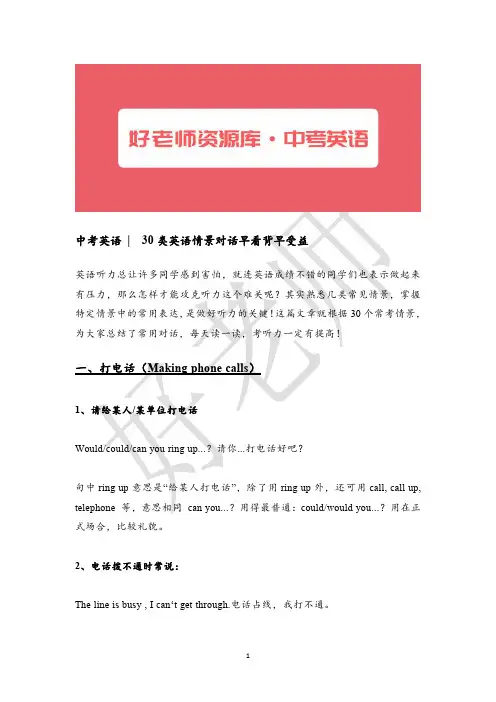 中考英语/30类英语情景对话早看背早受益/好老师