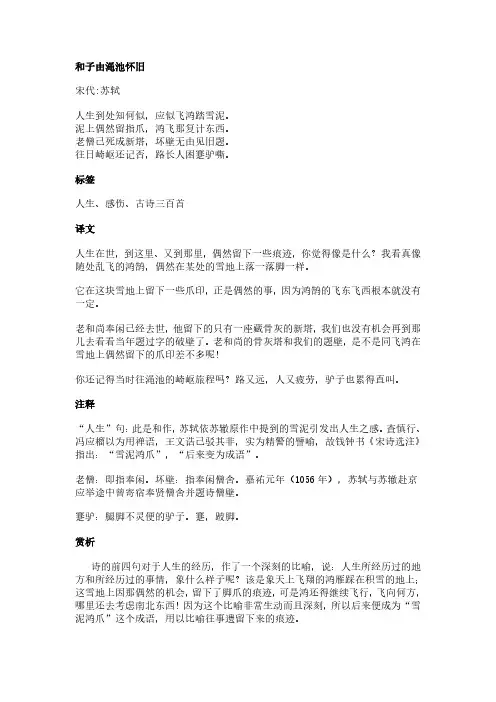 和子由渑池怀旧(苏轼作品)原文、翻译及赏析