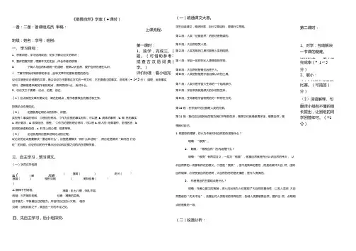 《敬畏自然答案》学案.doc
