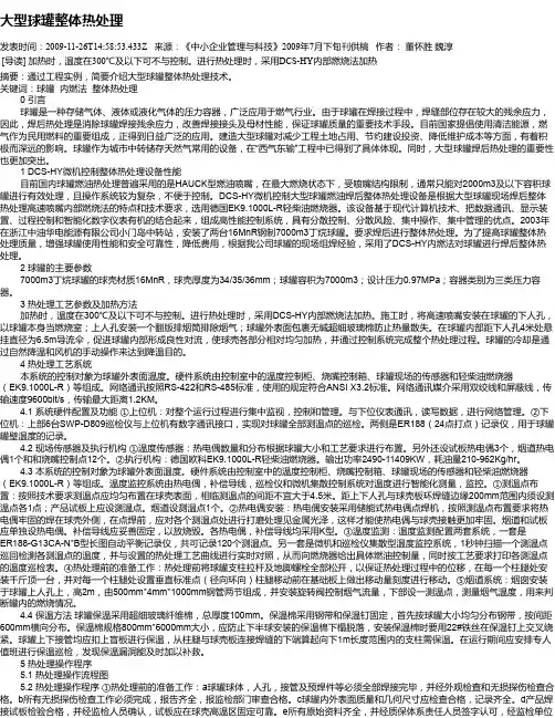 大型球罐整体热处理
