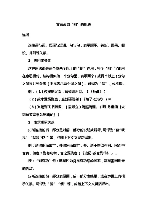 (完整版)虚词“则”的文言用法