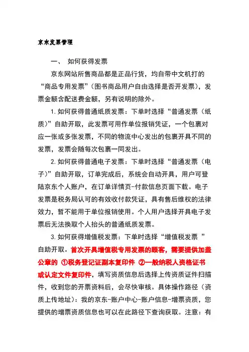 京东发票管理