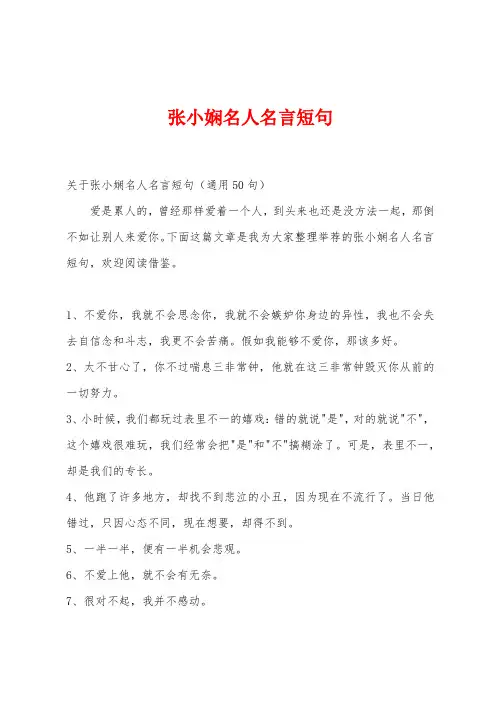 张小娴名人名言短句