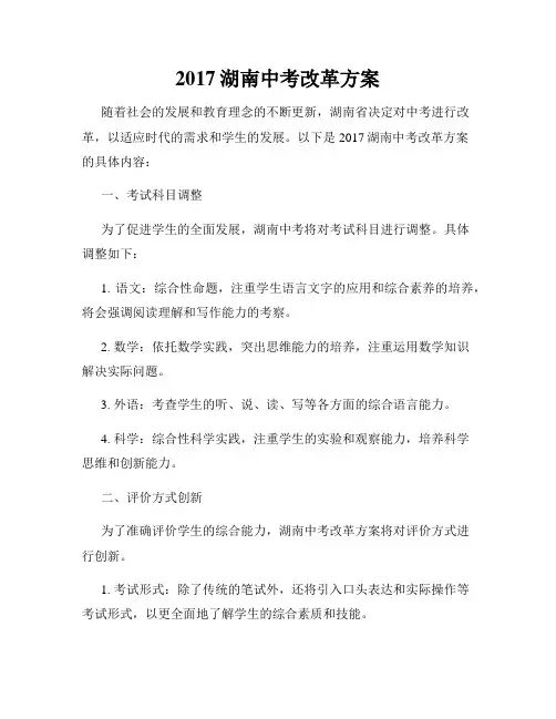 2017湖南中考改革方案
