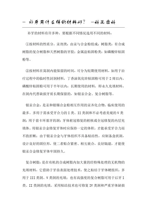 补牙用什么材料好