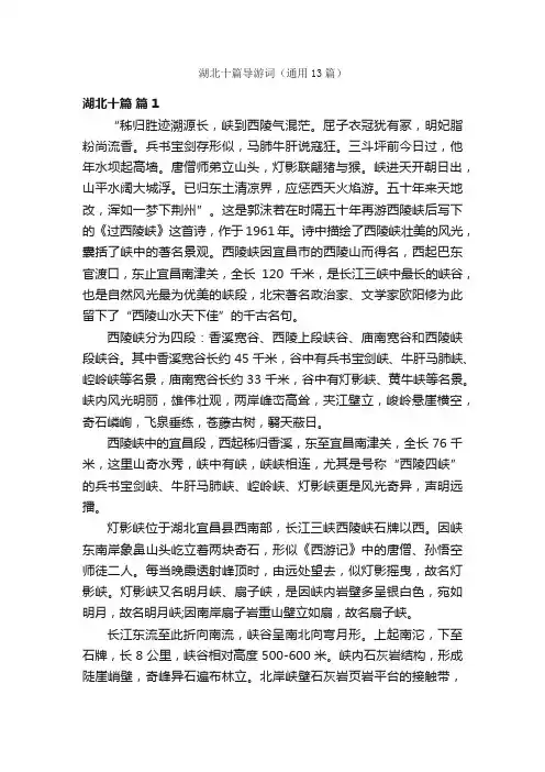 湖北十篇导游词（通用13篇）