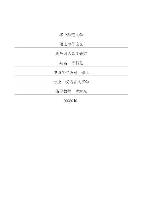 典故词语意义