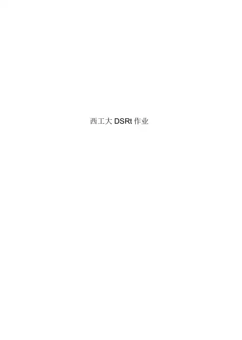 西工大DSP大作业