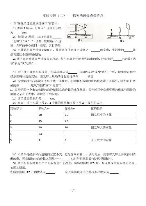 凸透镜成像规律实验专题(含标准答案)