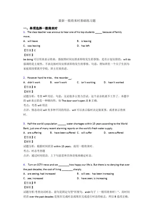 最新一般将来时基础练习题