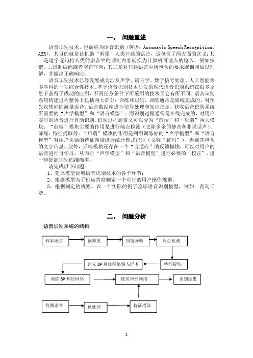 语音识别技术(数学建模)