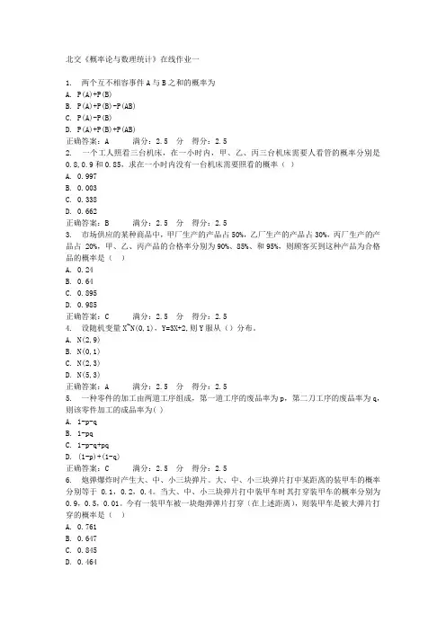 北交《概率论与数理统计》在线作业一