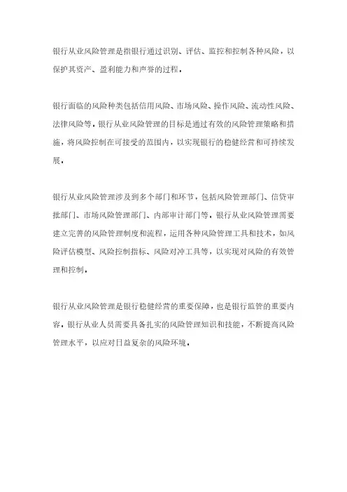 银行从业 风险管理pdf
