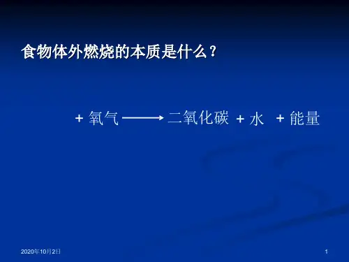 北师大版七年下4.10.1生物食物中能量的释放PPT课件