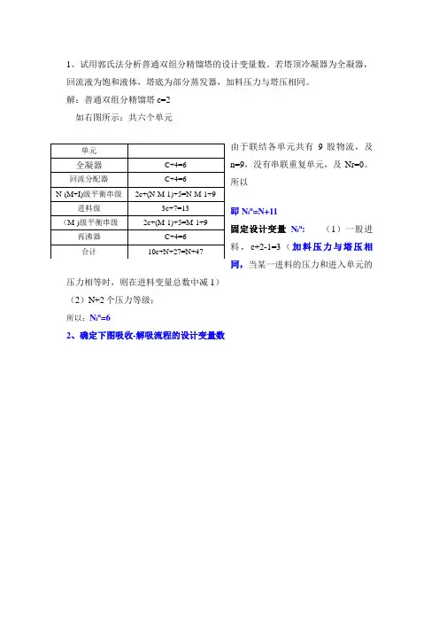 分离工程第二章第一次作业参考答案