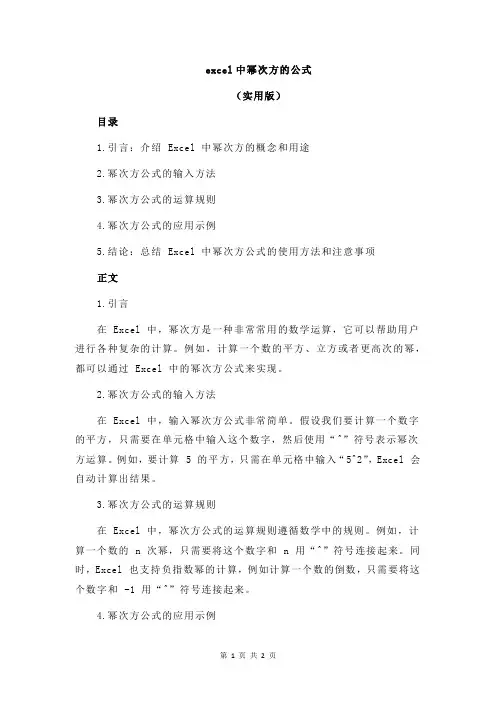 excel中幂次方的公式