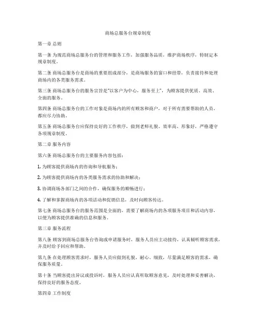 商场总服务台规章制度