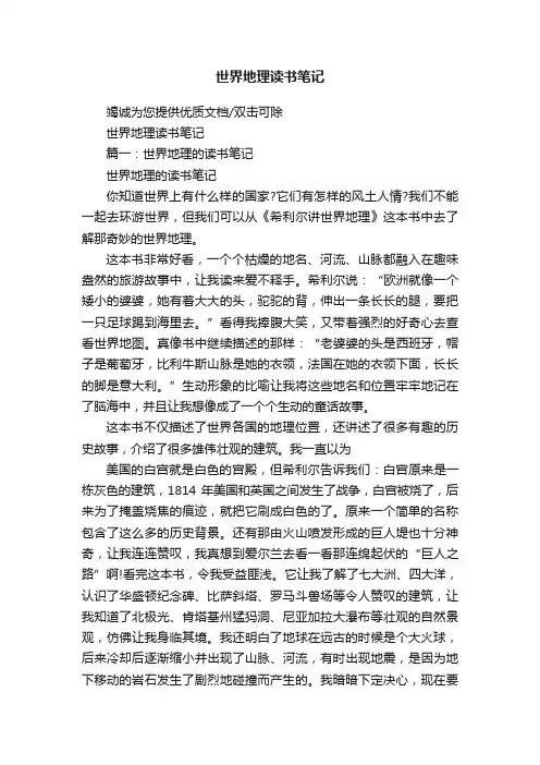 世界地理读书笔记
