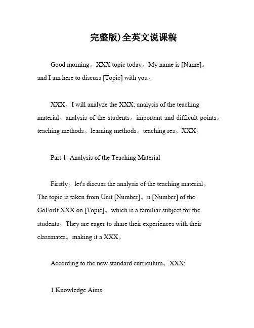 完整版)全英文说课稿