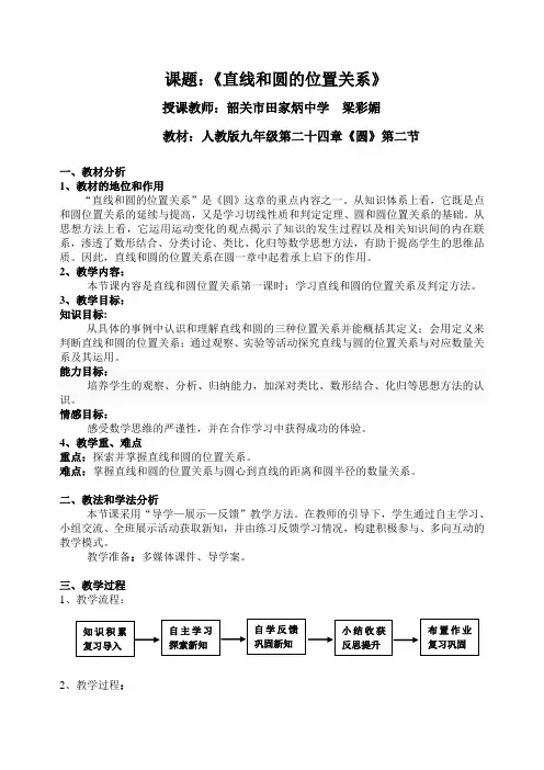 《直线和圆的位置关系》教案