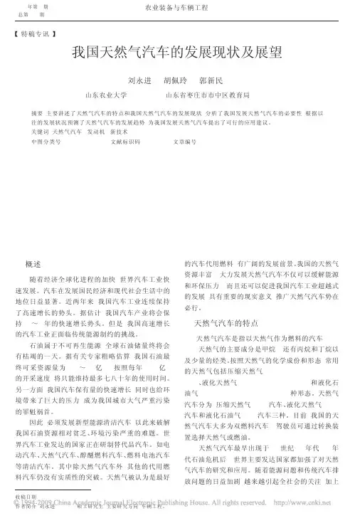 我国天然气汽车的发展现状及展望
