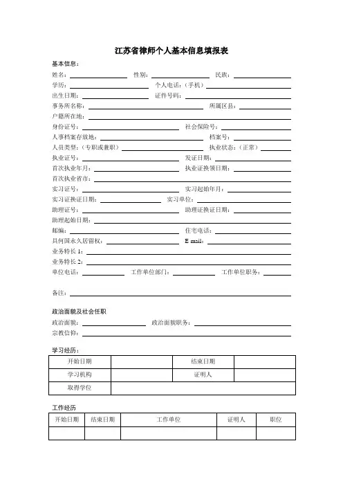 江苏省律师个人基本信息填报表