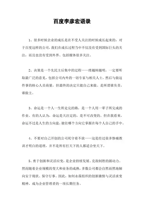 百度李彦宏语录