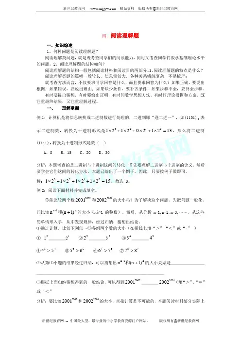 中考数学《阅读理解题》专题复习