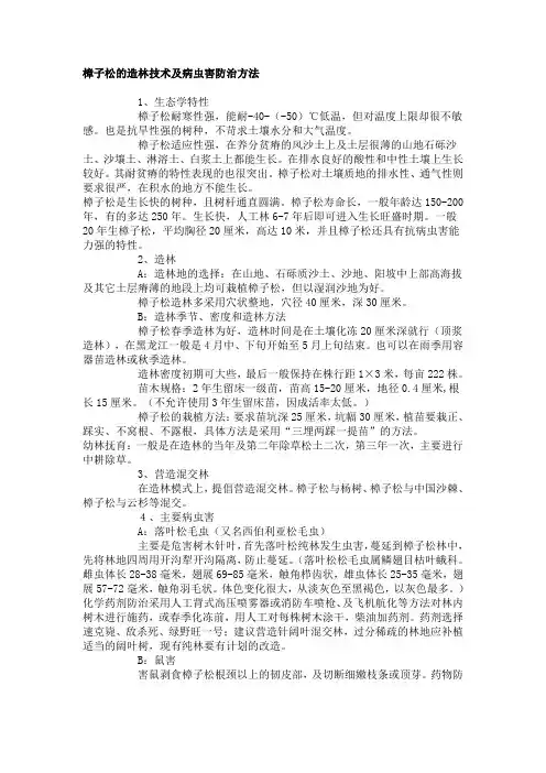 樟子松的造林技术及病虫害防治方法