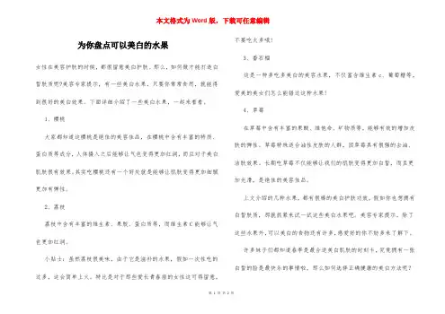 为你盘点可以美白的水果