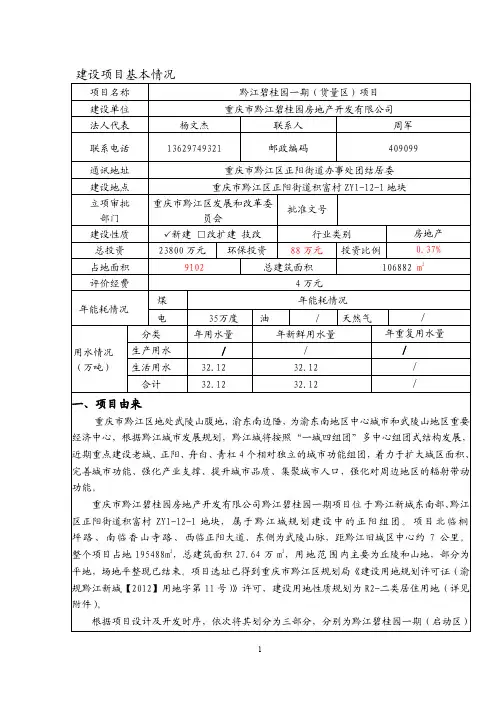 碧桂园报告表(房地产)