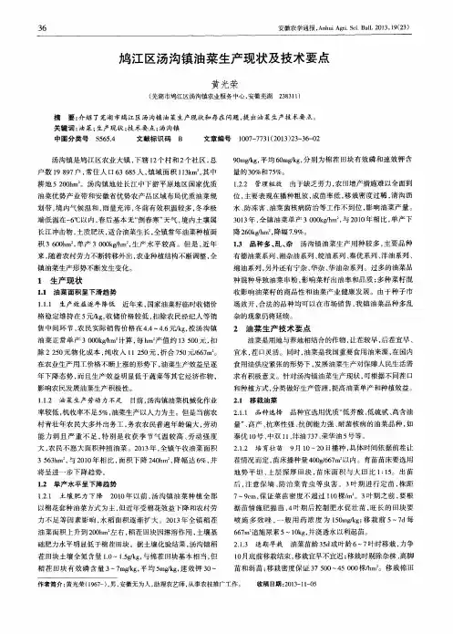 鸠江区汤沟镇油菜生产现状及技术要点
