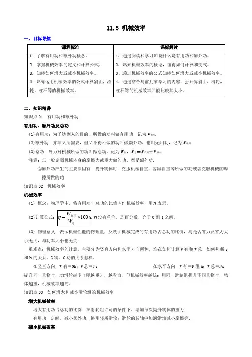 115机械效率课堂练习(原卷版)