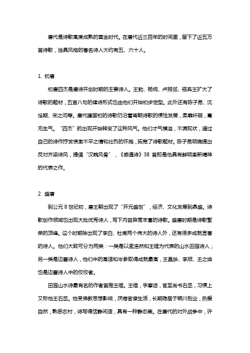 唐代诗歌简介