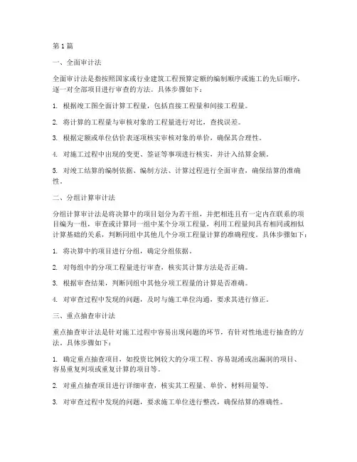 工程施工结算审计方法(3篇)