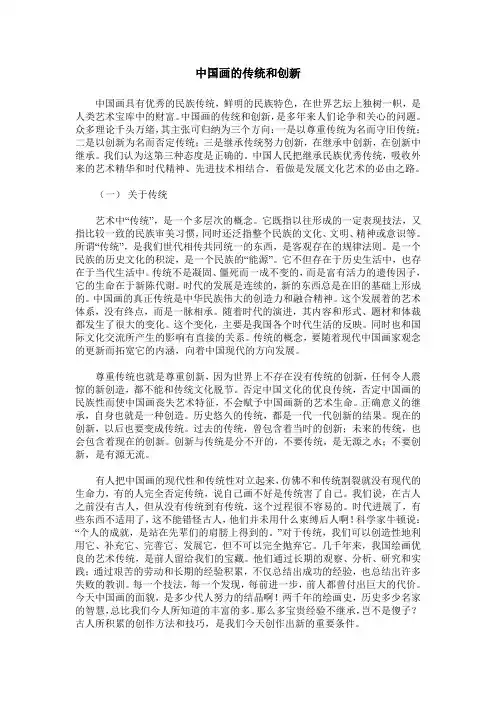 中国画的传统和创新
