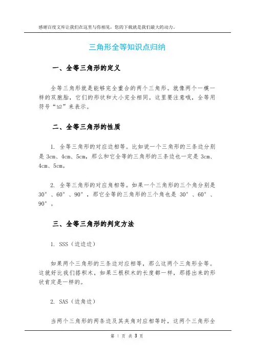 三角形全等知识点归纳