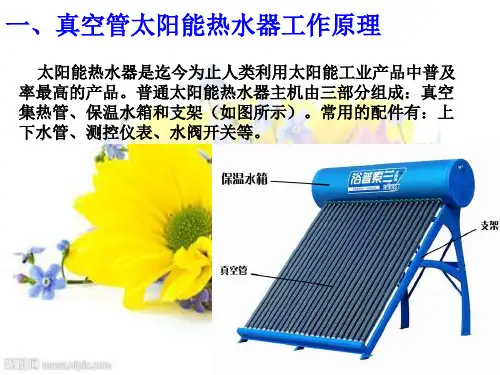 太阳能热水器工作原理