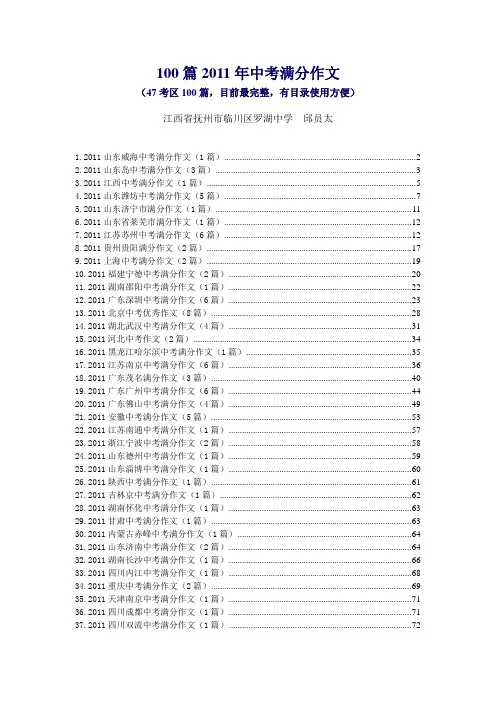 2011年全国中考满分作文大全