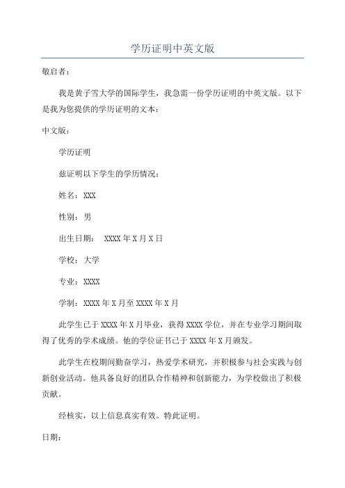 学历证明中英文版